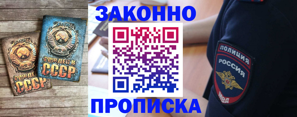 прописка законно в Алапаевске